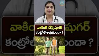 Great Exercises for People With Diabetes in Telugu || Dr. Deepthi Kareti