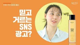 하... SNS 화장품 광고가 또...