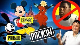 ЦЕНЗУРА И ПРОВАЛЫ ДИСНЕЯ! / Правда о Микки Маусе!!!