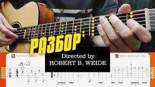 Meme Song Directed by Robert B Weide. Fingerstyle guitar tutorial in Russian with tabs