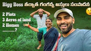 Bigg Boss తర్వాత గంగవ్వ ఆస్తులు సంపాదన | Gangavva assets and investments