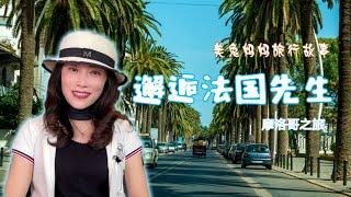 【美兔妈妈旅行故事第2集】在摩洛哥乘长途大巴，我们有票检票员却不让我们上车，幸好遇到一位热心的法国先生为我们解围