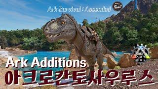 Ark Additions! 어센디드에 새 친구가 왔다. 아크로칸토사우루스 테이밍! | 아크 서바이벌 어센디드 ASA