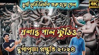 Prasanta Pal studio 2024 | Durga Idol Making | Durga Puja 2024