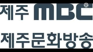 제주MBC FM4U 오후 5시 시보 (2011)