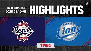 [2025 KBO 시범경기 H/L] 두산 vs 삼성 (03.10.)