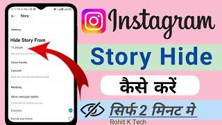 How to hide instagram story | Instagram story hide kaise kare