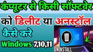 Computer Me Software Uninstall Kaise Kare  // Computer Me Software Delete Kaise Kare