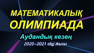 Математикалық олимпиада. Геометриялық есептер. 2020-2021-оқу жылы. Аудандық кезең