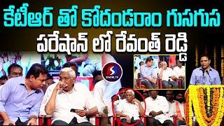 Ktr and Kodandaram Secret talks | Cm Revanth Reddy| Signal TV telugu