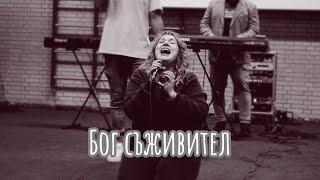 Бог съживител || Бени Орманджиева || Heavenly Shiloh Worship