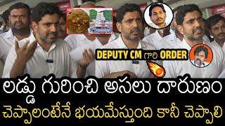 Nara Lokesh Revealed Shocking Facts About Tirupathi Laddu Issue | YS Jagan | Pawan Kalyan