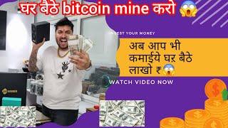 लाख कमाओ BuyCrypto Mining Machine In India | cheapest crypto miner india| mining rig setup india