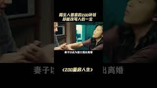 200重启人生：陌生人善意的200块钱，却能改写人的一生 #正能量 #暖心 #感人 #流浪汉#解說#熱點#shorts