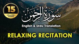 Relaxing Recitation of Surah Rahman | Surah Rahman Tilawat with English & Urdu Subtitles