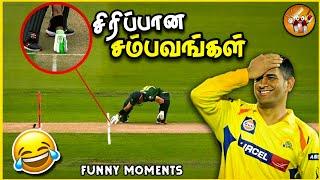 Funny Moments in Cricket தமிழ் | The Magnet Family