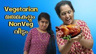 Vegetarian മരുമകളും, NonVeg വീടും.. 