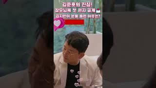 김준호의 진심! 장모님께 첫 편지 공개김지민이 눈물 흘린 이유는? #준호지민 #김준호 #김지민 #리얼커플 #일상공개 #결혼