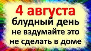 4 августа народный праздник Марьин день, Мария Ягодница. Что нельзя делать. Народные приметы