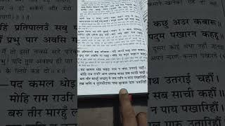 पद कमल धोई चढ़ाइ नाव न नाथ उतराई चहौं।श्रीरामचरितमानस अयोध्या काण्ड  छन्द 🪔 श्रीरामचरितमानस 