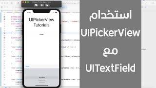 73 - Swift Xcode UIPickerView as Input View for UITextField