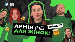 Гендерна (не)рівність в армії, розвиток БПЛА та мрії про безлімітний БК | Сувора догана. Епізод 47