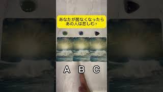 あなたが居なくなったらあの人は悲しむ？#占い #タロット占い #恋愛占い