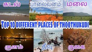 TOp 10 tourist place of thoothukudi you must to visit