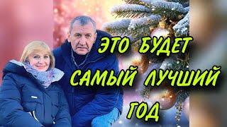 "Это будет самый лучший год" - - желаем всем такого настроя!!! Праздничного настроения всем, друзья!