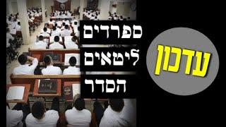 הישיבות הכי גדולות בישראל | ליטאים | ספרדים | ישיבות ההסדר - נתוני זמן חורף תשפ"ד