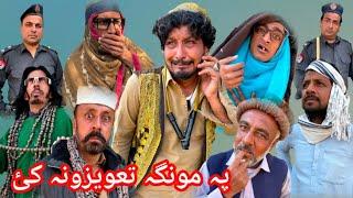 Pa Munga Tawezona Kai || New Funny 2025|| #trending #funny #comedy #drama  #pashtofunnyvideo2025