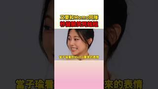 子瑜的表情也太誠實了吧XD #twice