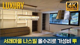 [방배동 나스빌]  올레노베이션 완료된 방배동 고급빌라 가성비높은 매매세대