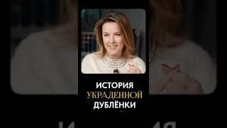 ЭТУ историю про дубленку я не забуду! #бизнес #развитие #история