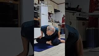 노년 취미요가 ( 196 ) #yoga for seniors #shorts