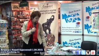 Кира Буренина в "Молодой гвардии" 1.04.2015