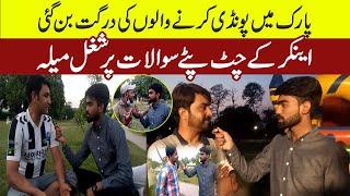 Park Main Poondi Krnay Walay Log | Ok Ki Report