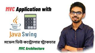 How to Make a ️MVC Application with Java Swing - (মডেল ভিউ কন্ট্রোলার) PART - 3