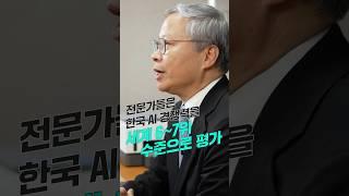 #AI산업 한국의 미래를 바꿀 열쇠?