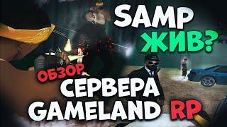 GTA SAMP Жив в 2024 году? Обзор сервера Gameland Role Play!