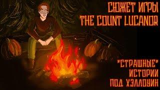 Сюжет игры The Count Lucanor / Страшные истории у костра