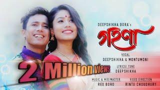 Gohona||Silimili Tuponie||Deepshikha Bora & Montumoni Saikia || Rex Boro || New Assamese Song 2020