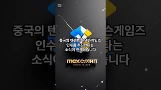 넥슨 게임즈 인수설?? #넥슨게임즈 #주식 #급등주 #넥스 #넥슨게임즈주가