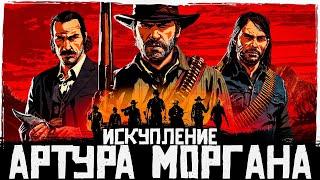 Что происходит в Red Dead Redemption 2 (Сюжет игры)