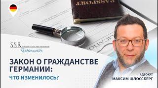 Новый закон о гражданстве Германии. Что изменилось?