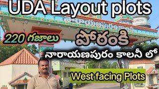 విజయవాడ పోరంకి నారాయణపురం కాలనీ లో Ready to construction open plots Sale #plots #vijayawada #home