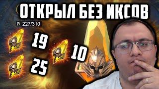 Открыл 54 Сакрала без Иксов , Ошибка ? | Открываю с подписчиком | RaidShadowLegends