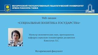 Социальная политика государства