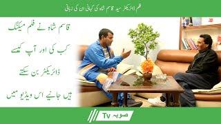 Pakistan Film & TV Director Syad Qasim Shah | Sooba Tv