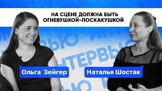 Наталья Шостак | Медиапроект